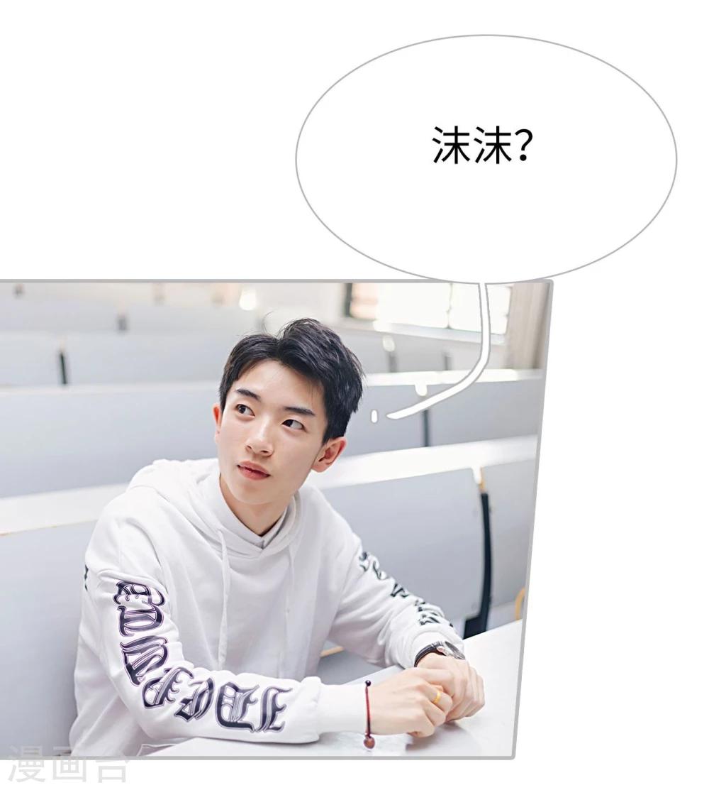 《傲娇少爷呆萌宠》第36话 第10页