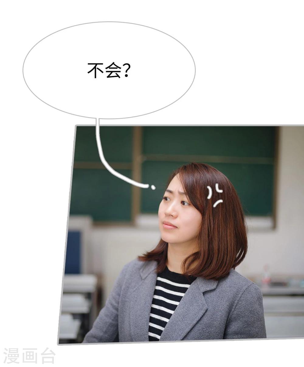 《傲娇少爷呆萌宠》第36话 第21页