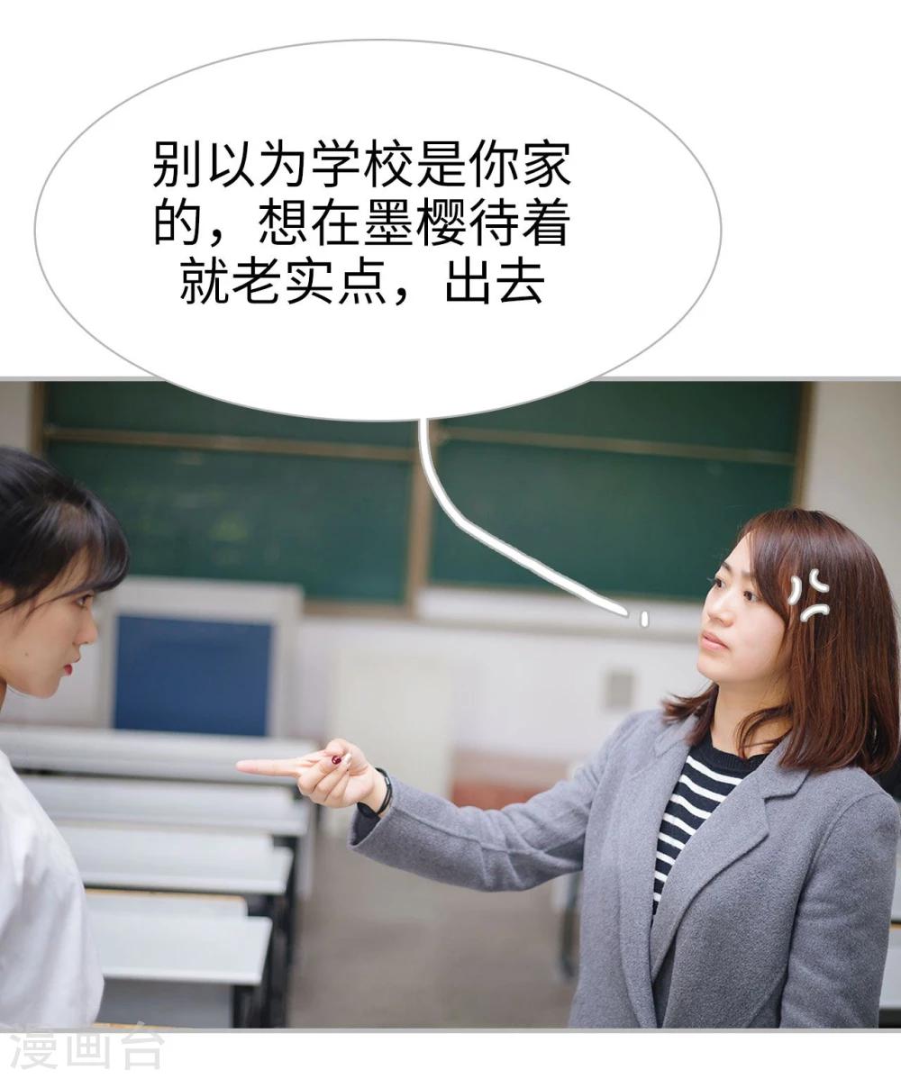 《傲娇少爷呆萌宠》第36话 第24页