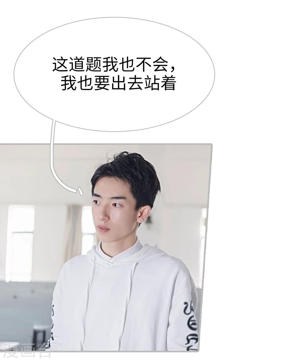 《傲娇少爷呆萌宠》第36话 第29页