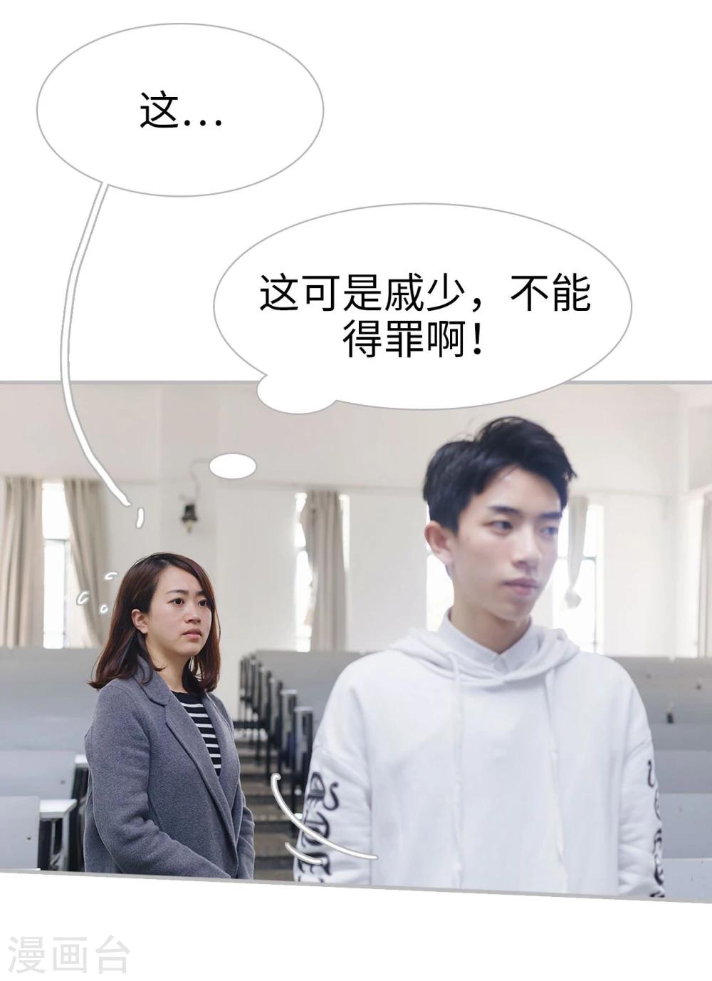 《傲娇少爷呆萌宠》第36话 第30页