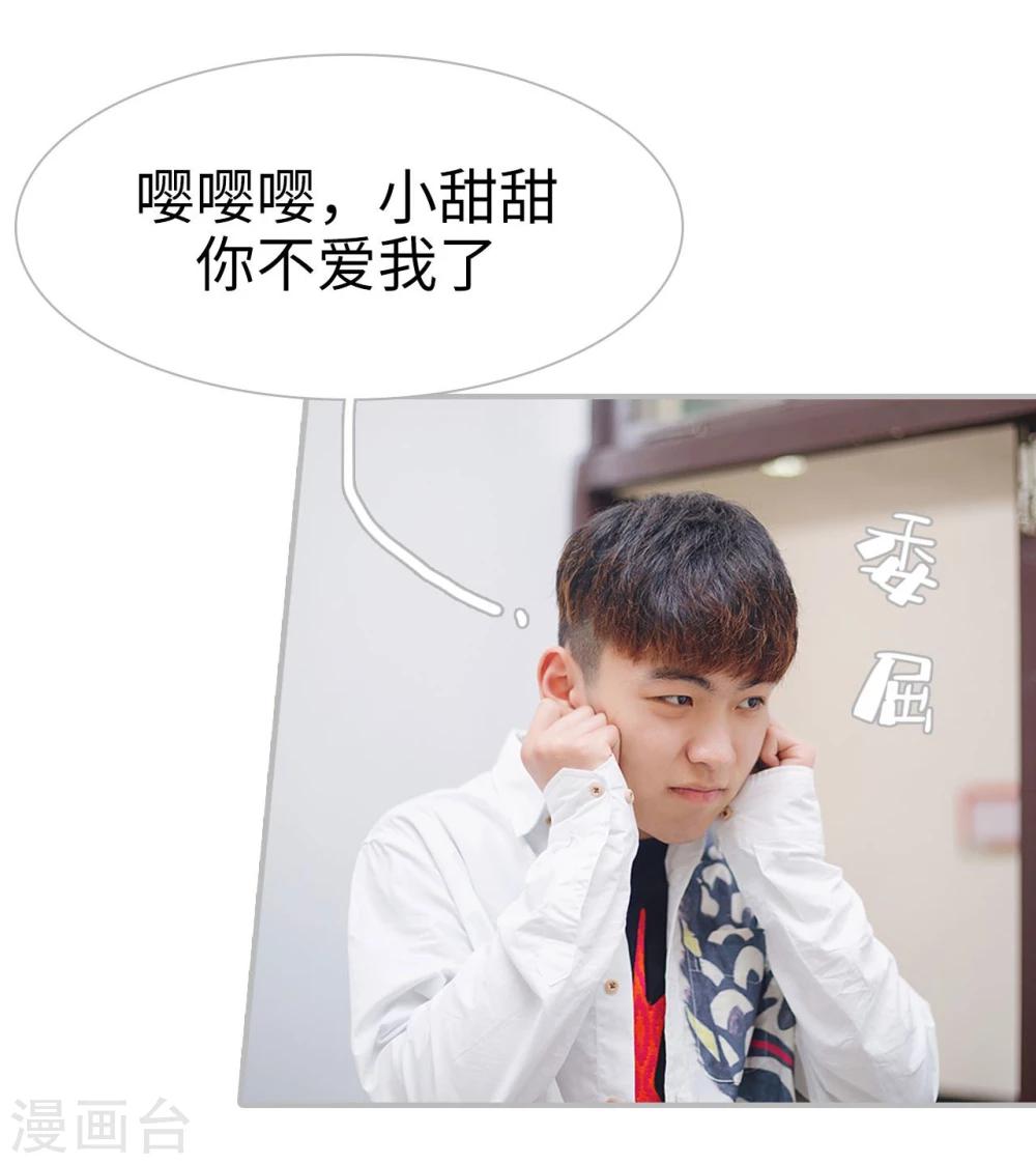 《傲娇少爷呆萌宠》第36话 第3页