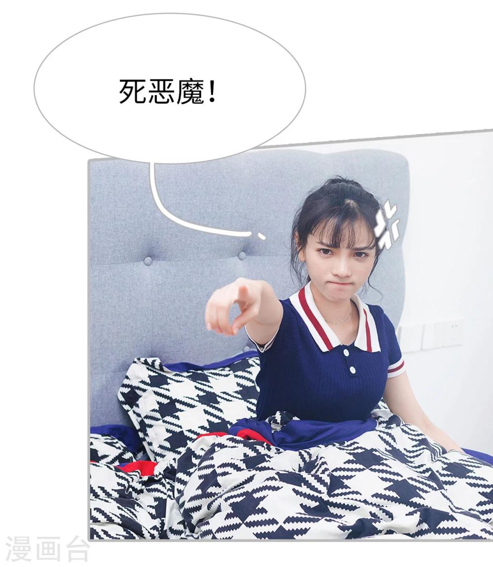 《傲娇少爷呆萌宠》第33话 第12页