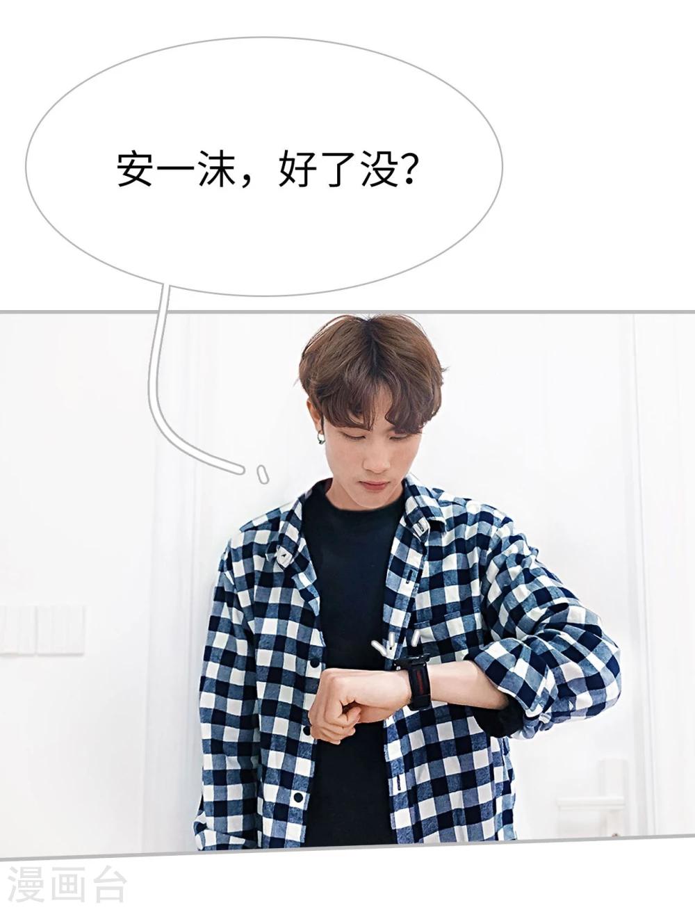 《傲娇少爷呆萌宠》第33话 第13页