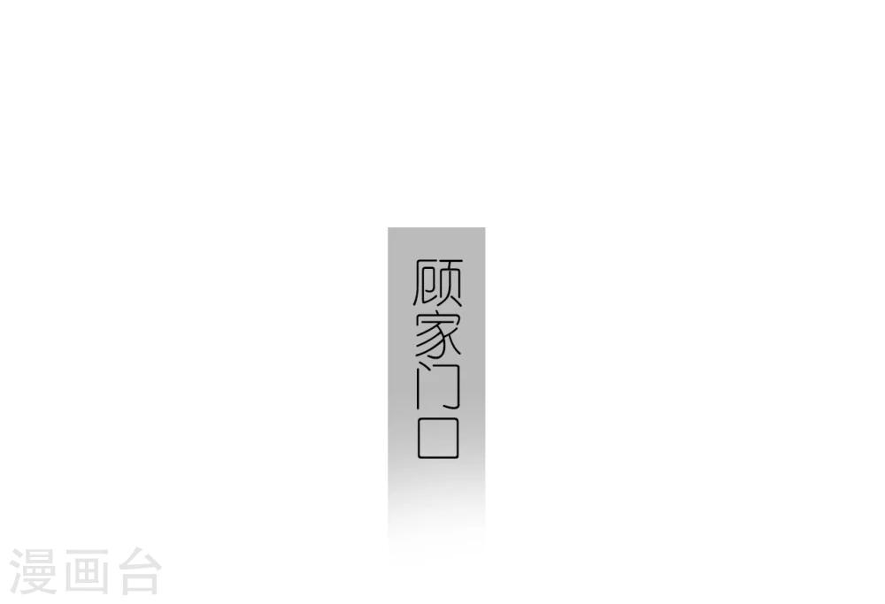 《傲娇少爷呆萌宠》第33话 第16页