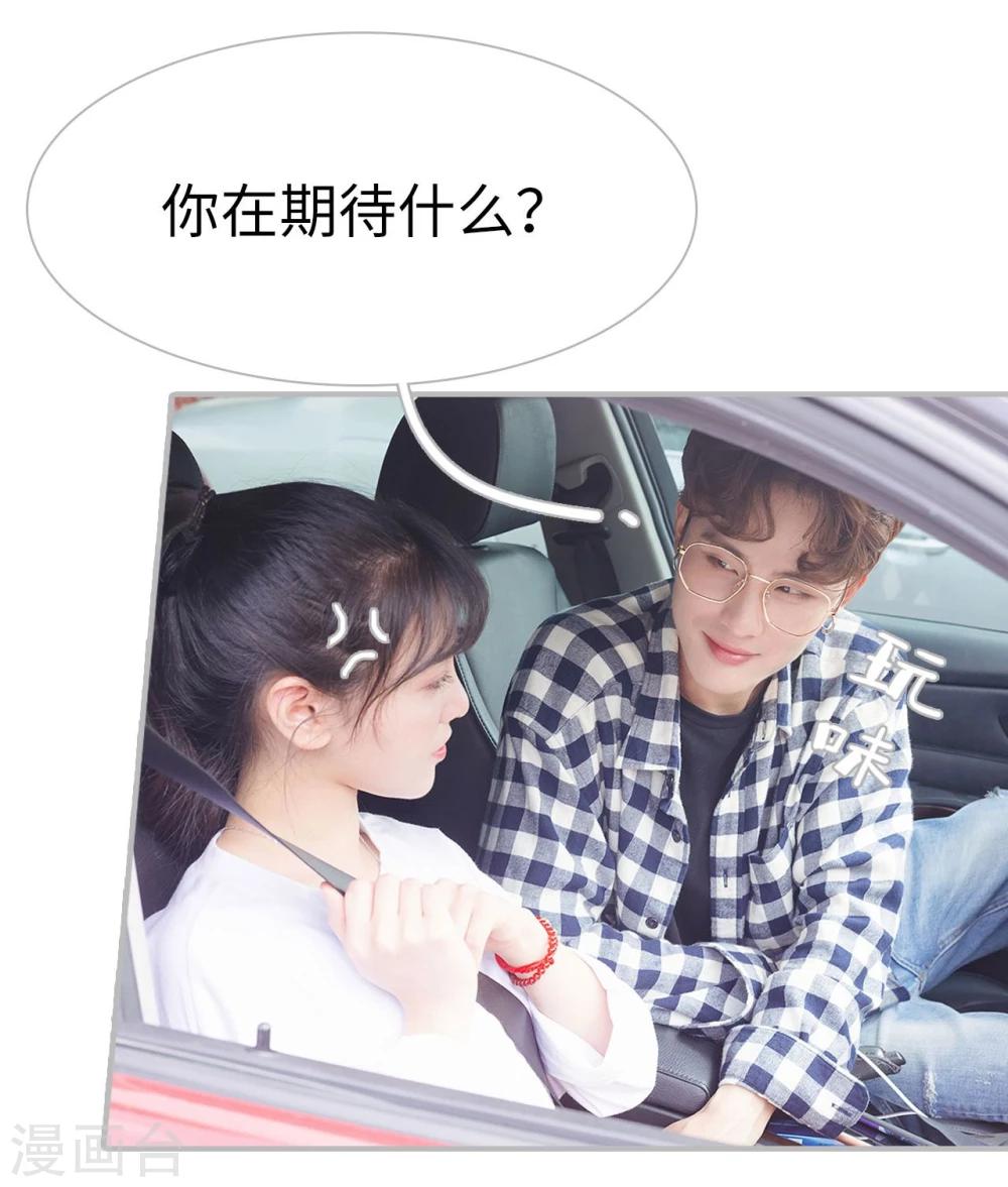 《傲娇少爷呆萌宠》第33话 第22页