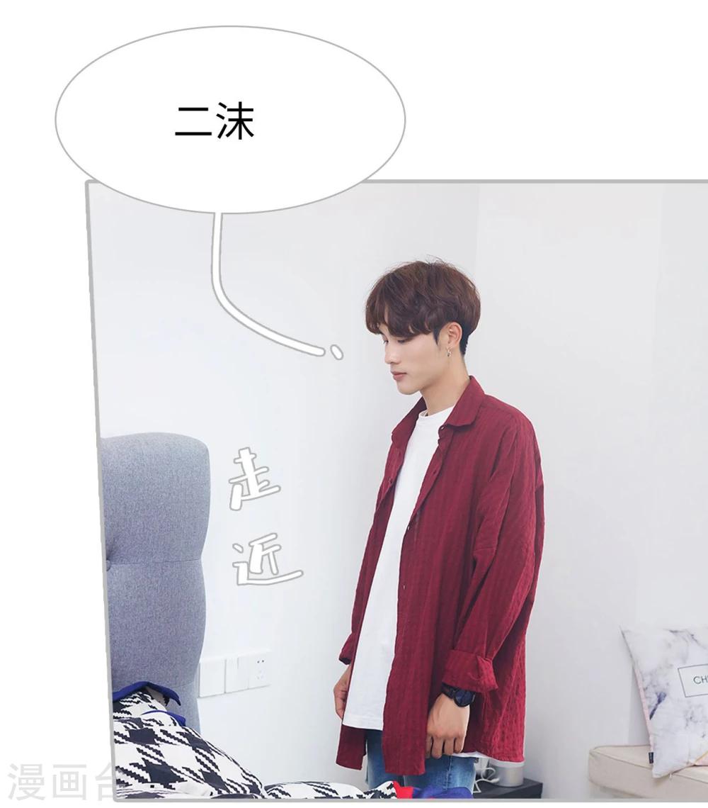 《傲娇少爷呆萌宠》第33话 第2页