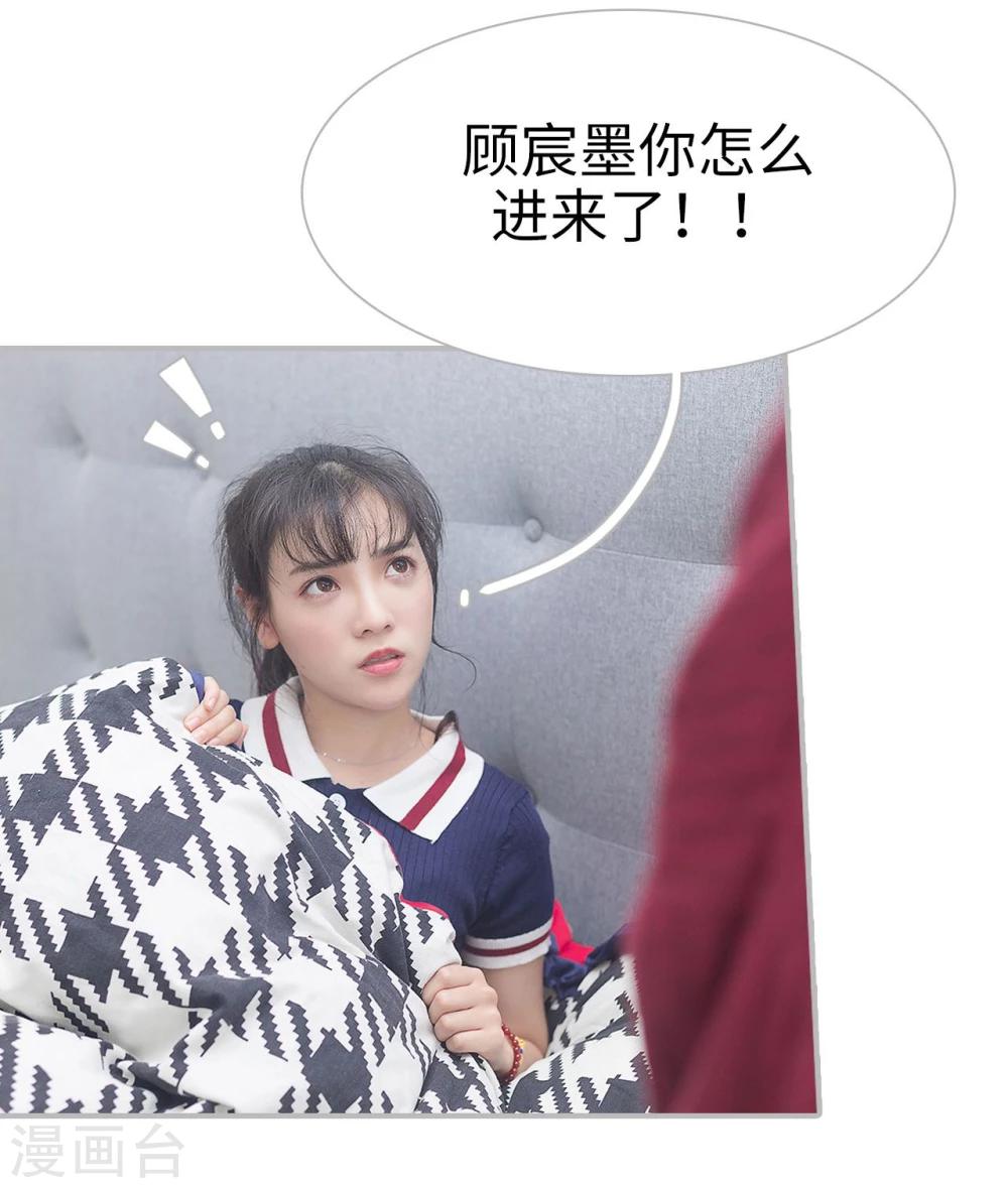 《傲娇少爷呆萌宠》第33话 第3页