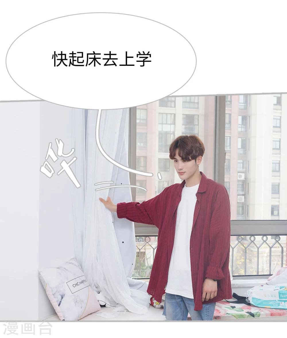 《傲娇少爷呆萌宠》第33话 第6页