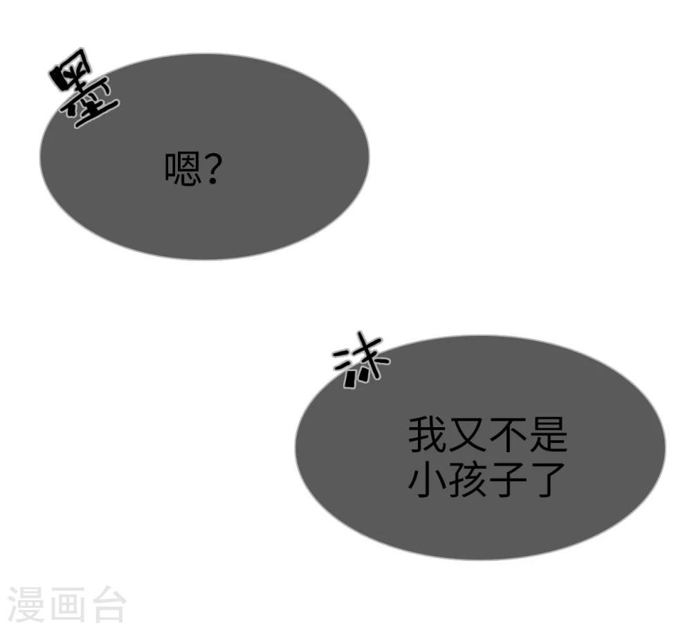 《傲娇少爷呆萌宠》第35话 第16页