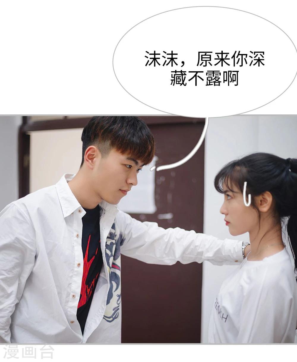 《傲娇少爷呆萌宠》第35话 第30页
