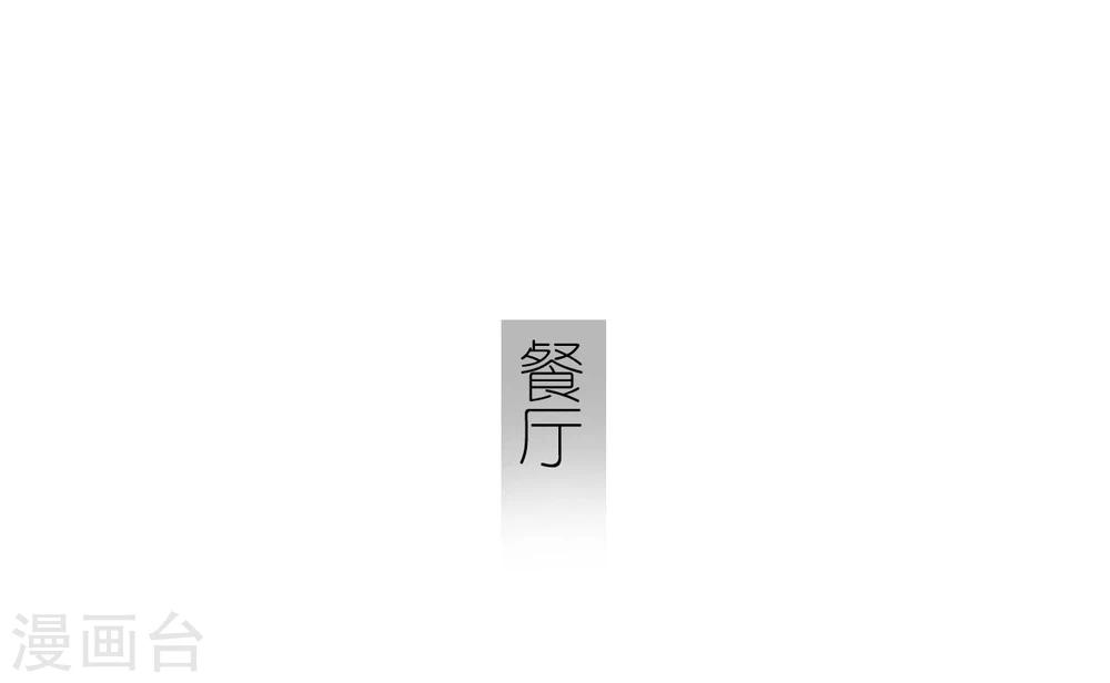 《傲娇少爷呆萌宠》第40话 第9页