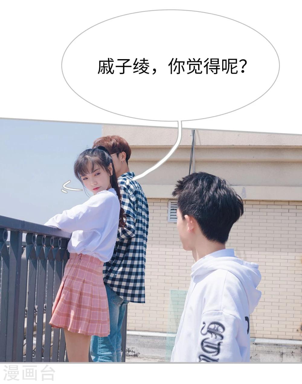 《傲娇少爷呆萌宠》第37话 第16页