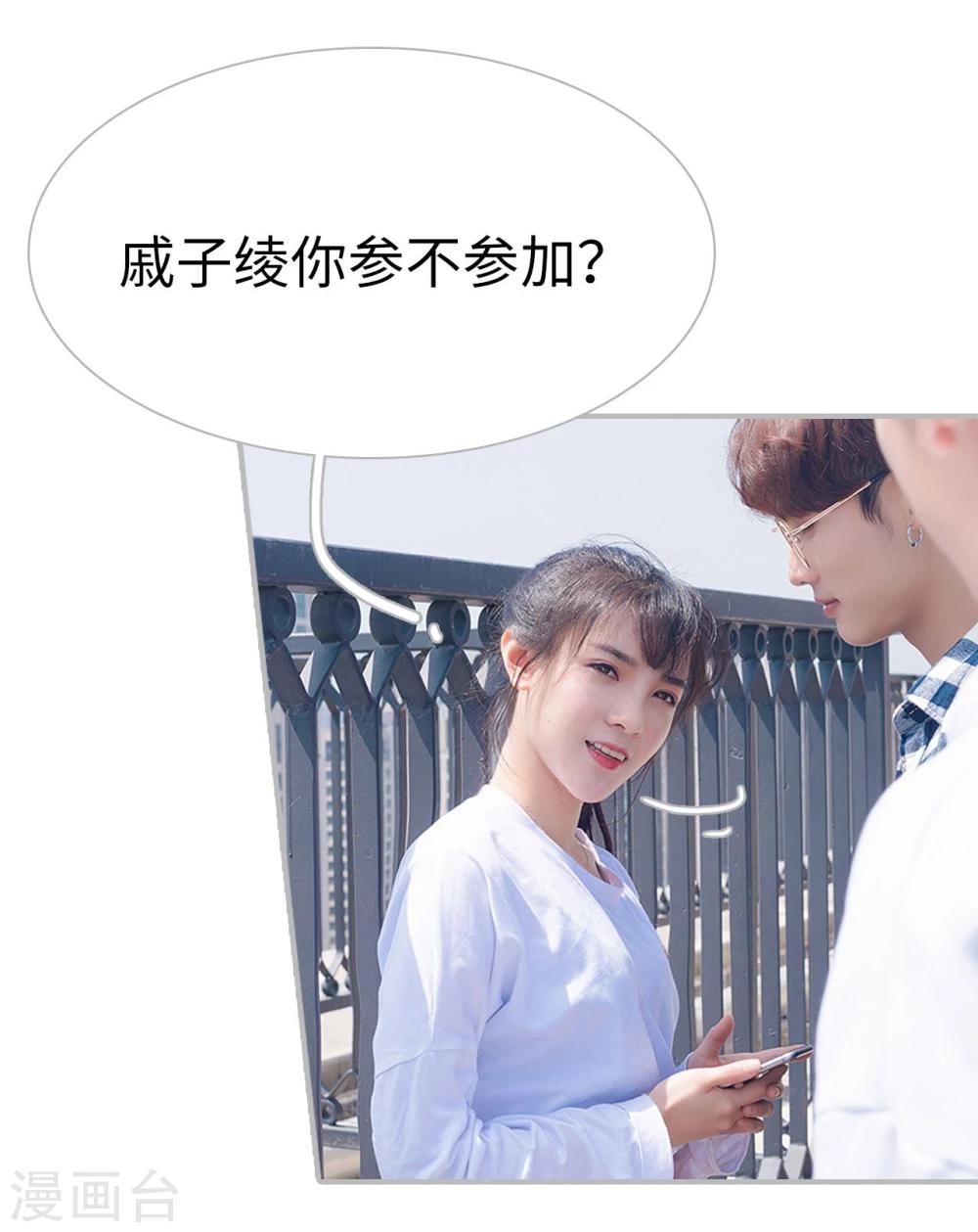 《傲娇少爷呆萌宠》第37话 第28页