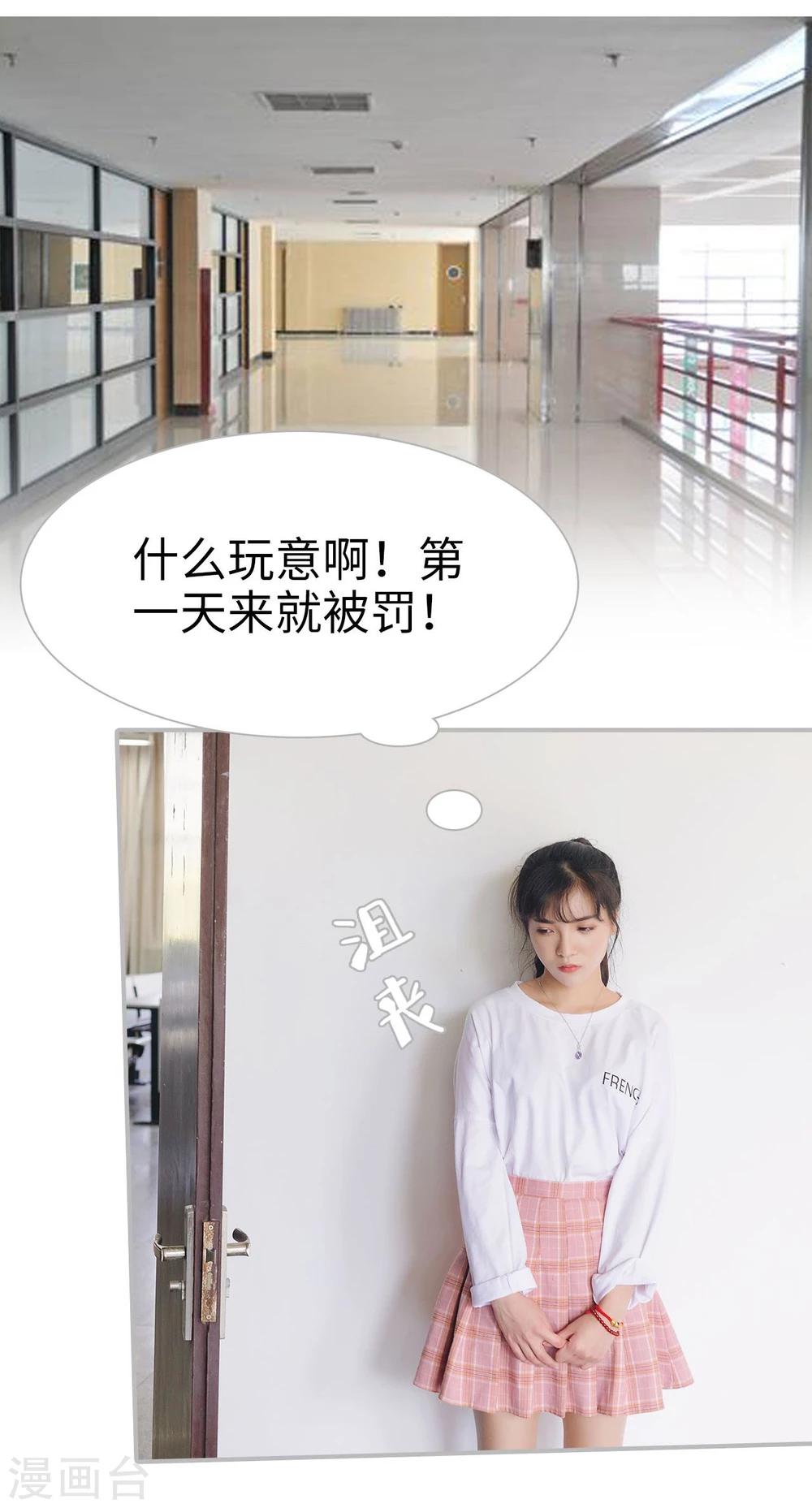 《傲娇少爷呆萌宠》第37话 第2页