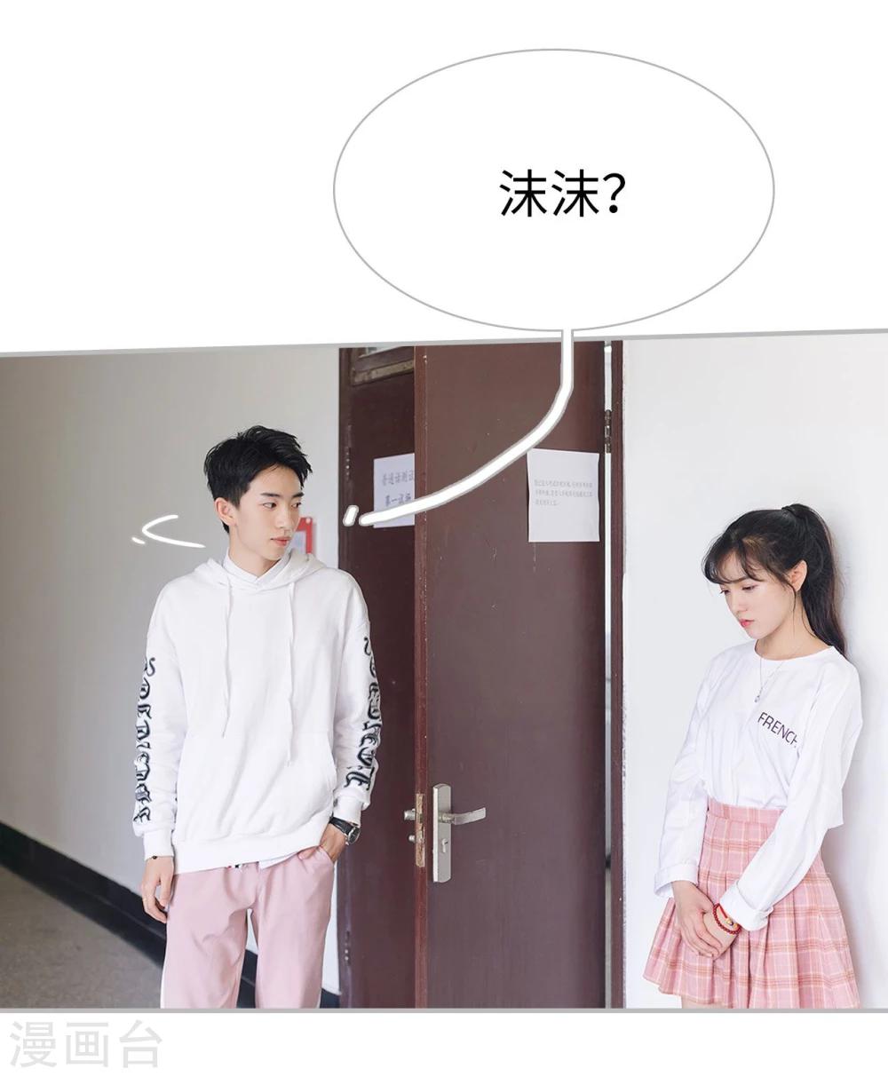 《傲娇少爷呆萌宠》第37话 第3页