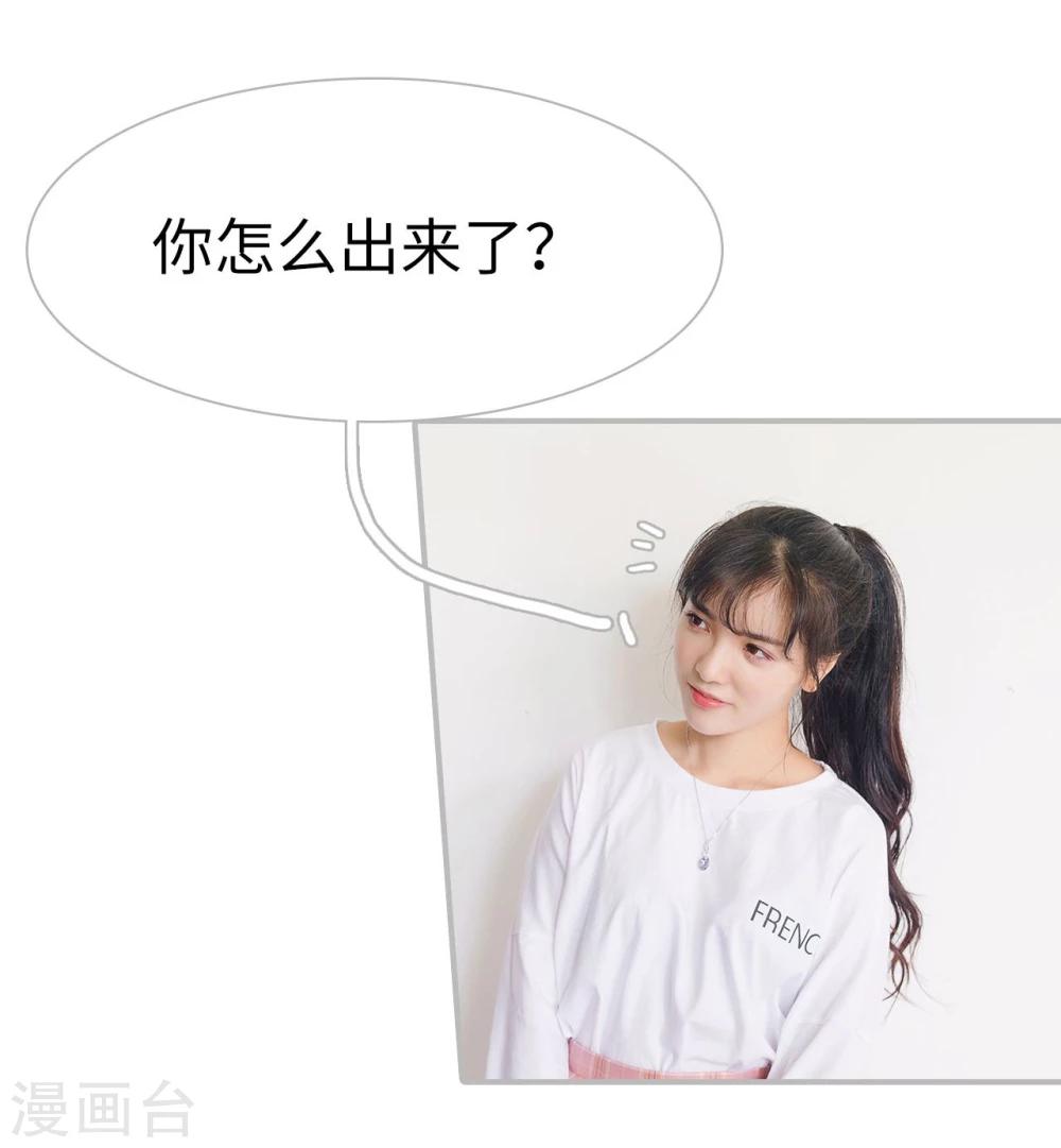 《傲娇少爷呆萌宠》第37话 第4页