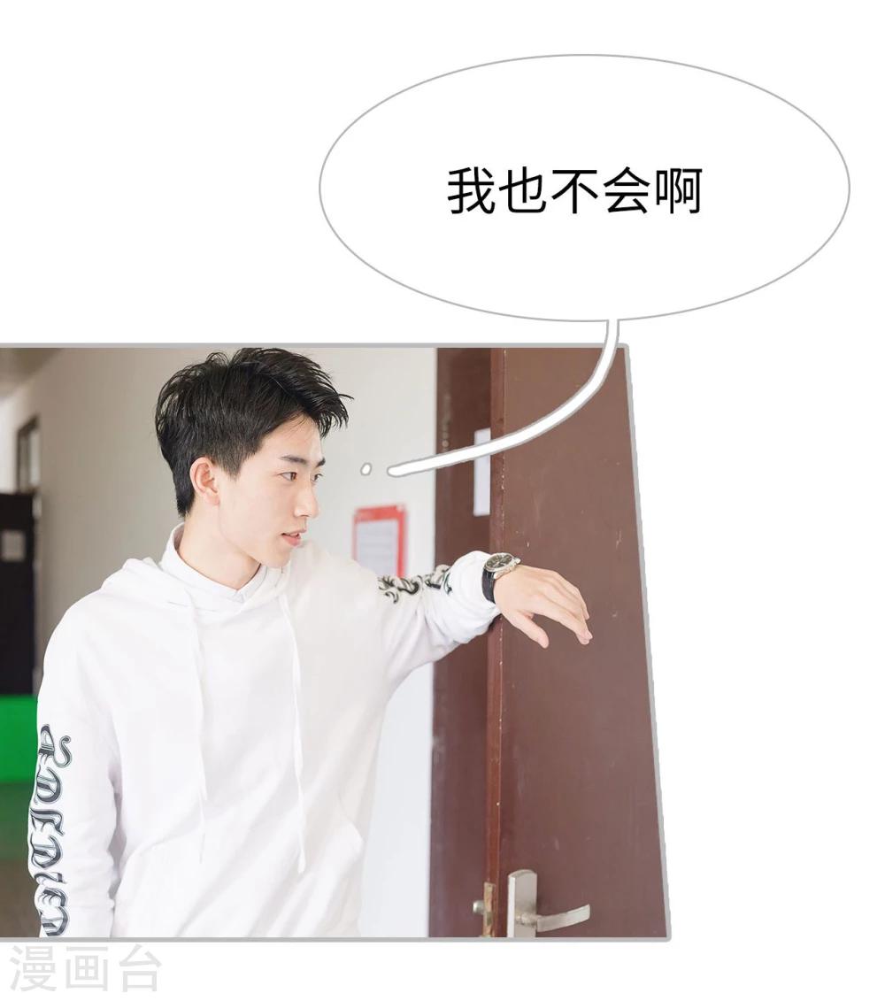 《傲娇少爷呆萌宠》第37话 第5页