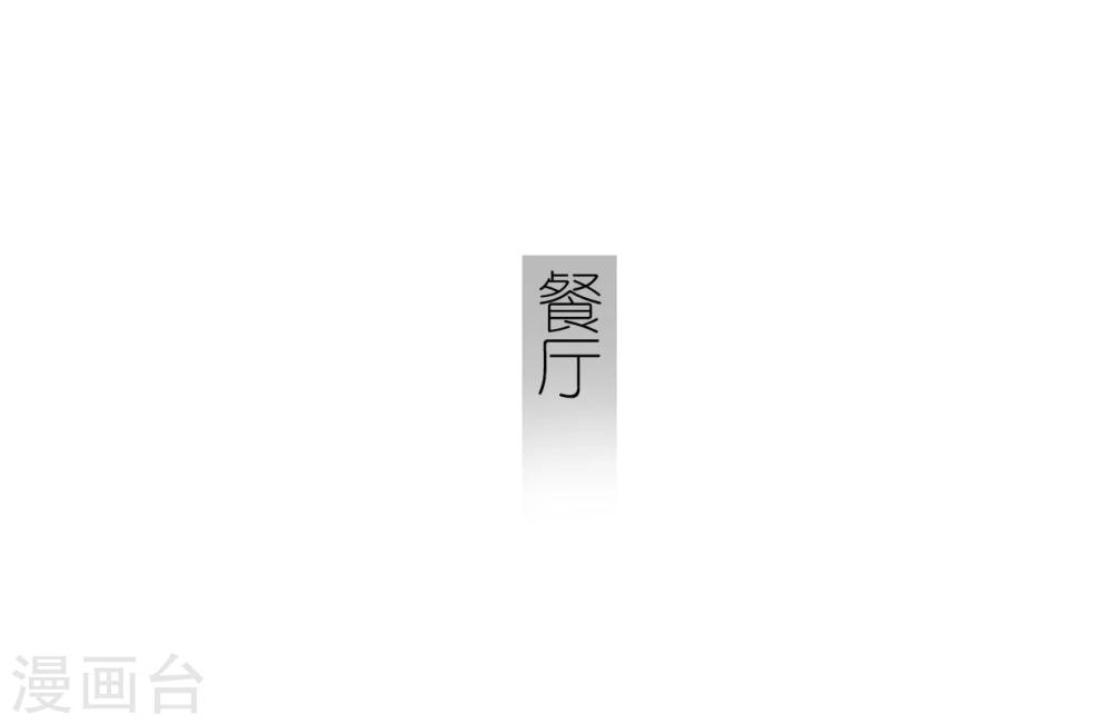 《傲娇少爷呆萌宠》第39话 第17页