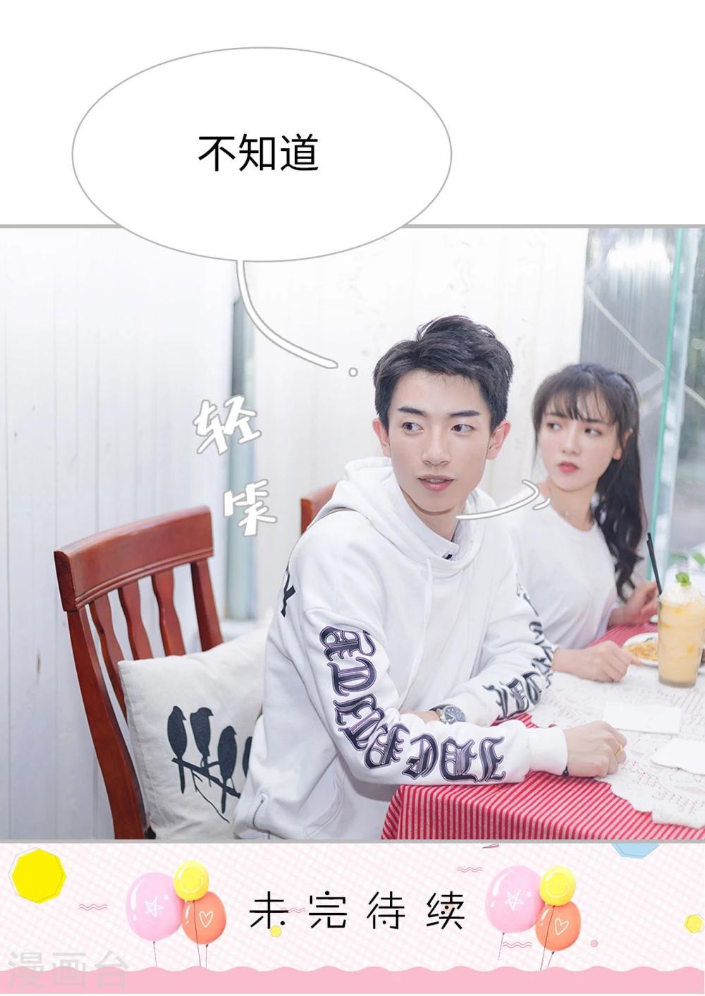 《傲娇少爷呆萌宠》第39话 第31页