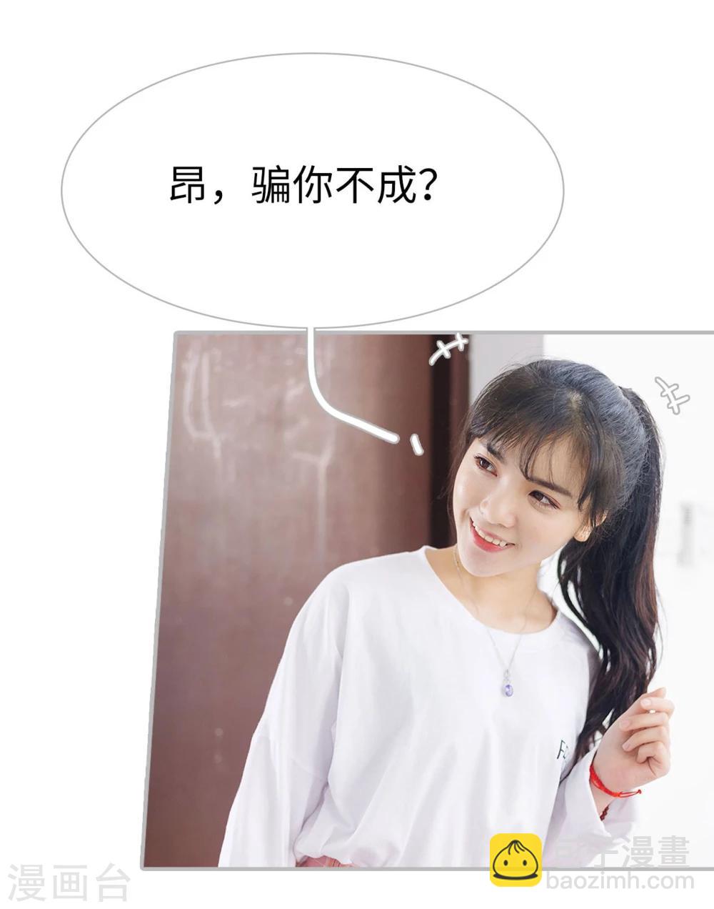 《傲娇少爷呆萌宠》第39话 第3页