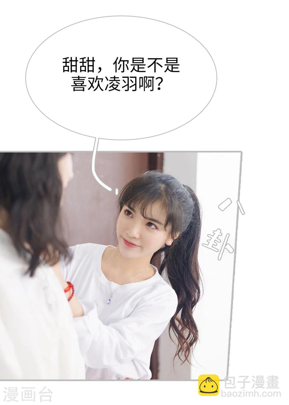 《傲娇少爷呆萌宠》第39话 第4页