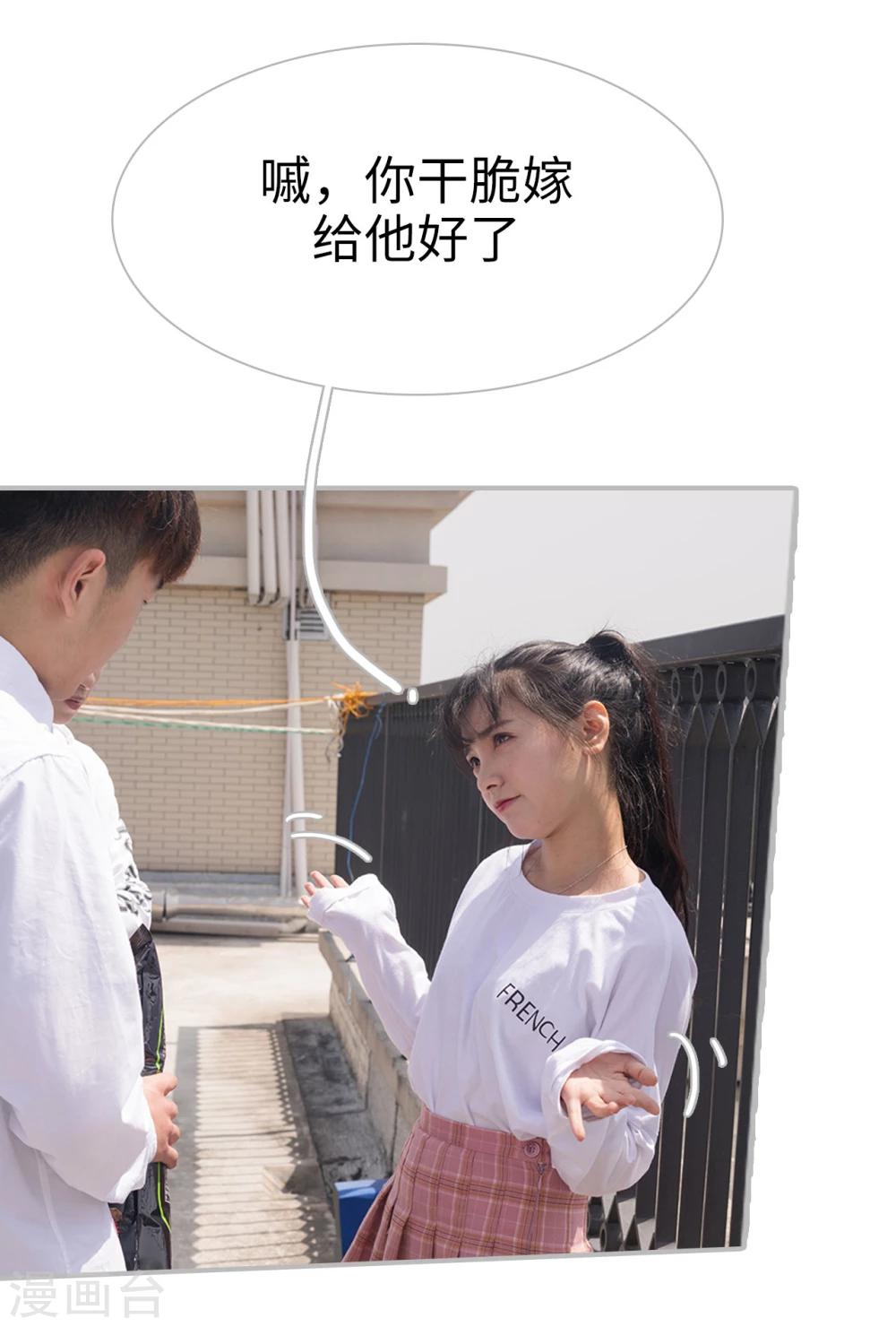 《傲娇少爷呆萌宠》第38话 第17页