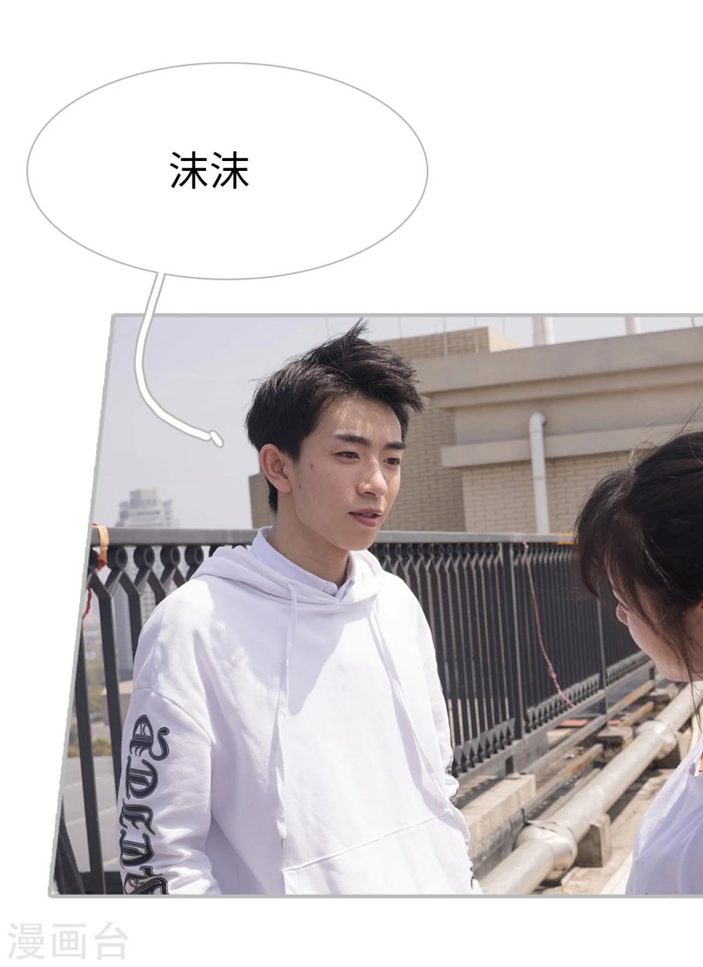 《傲娇少爷呆萌宠》第38话 第3页