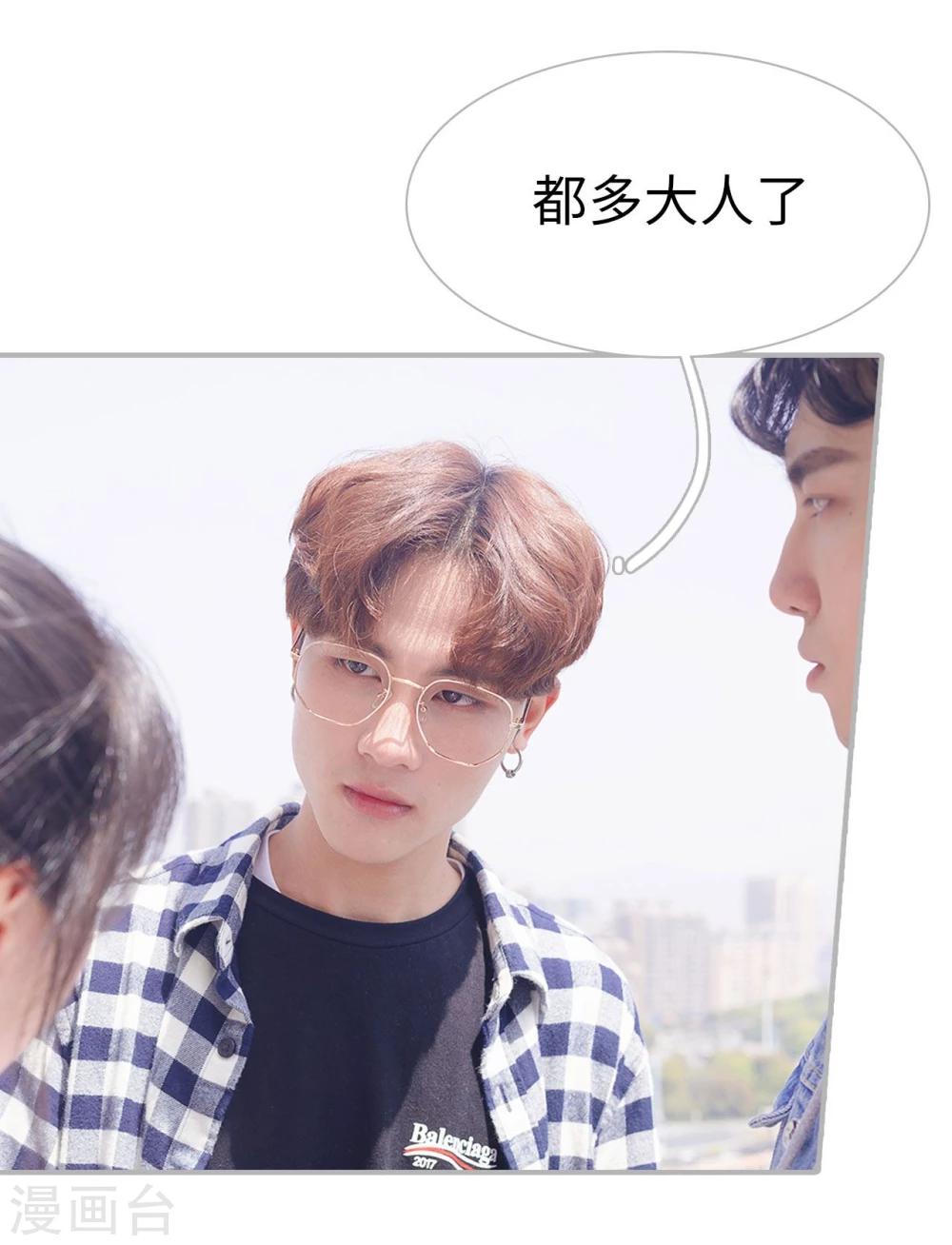 《傲娇少爷呆萌宠》第41话 第10页