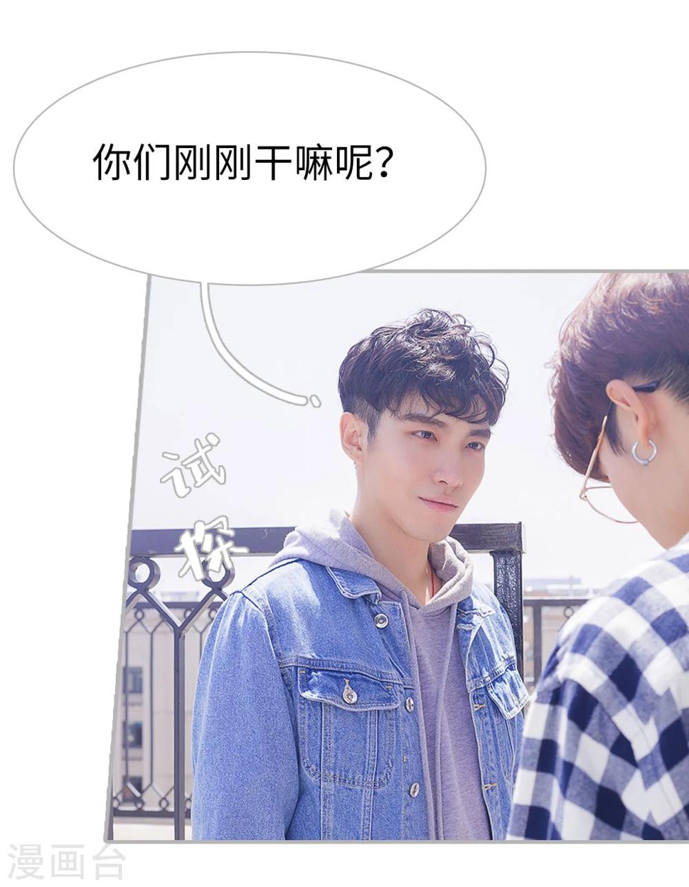 《傲娇少爷呆萌宠》第41话 第11页