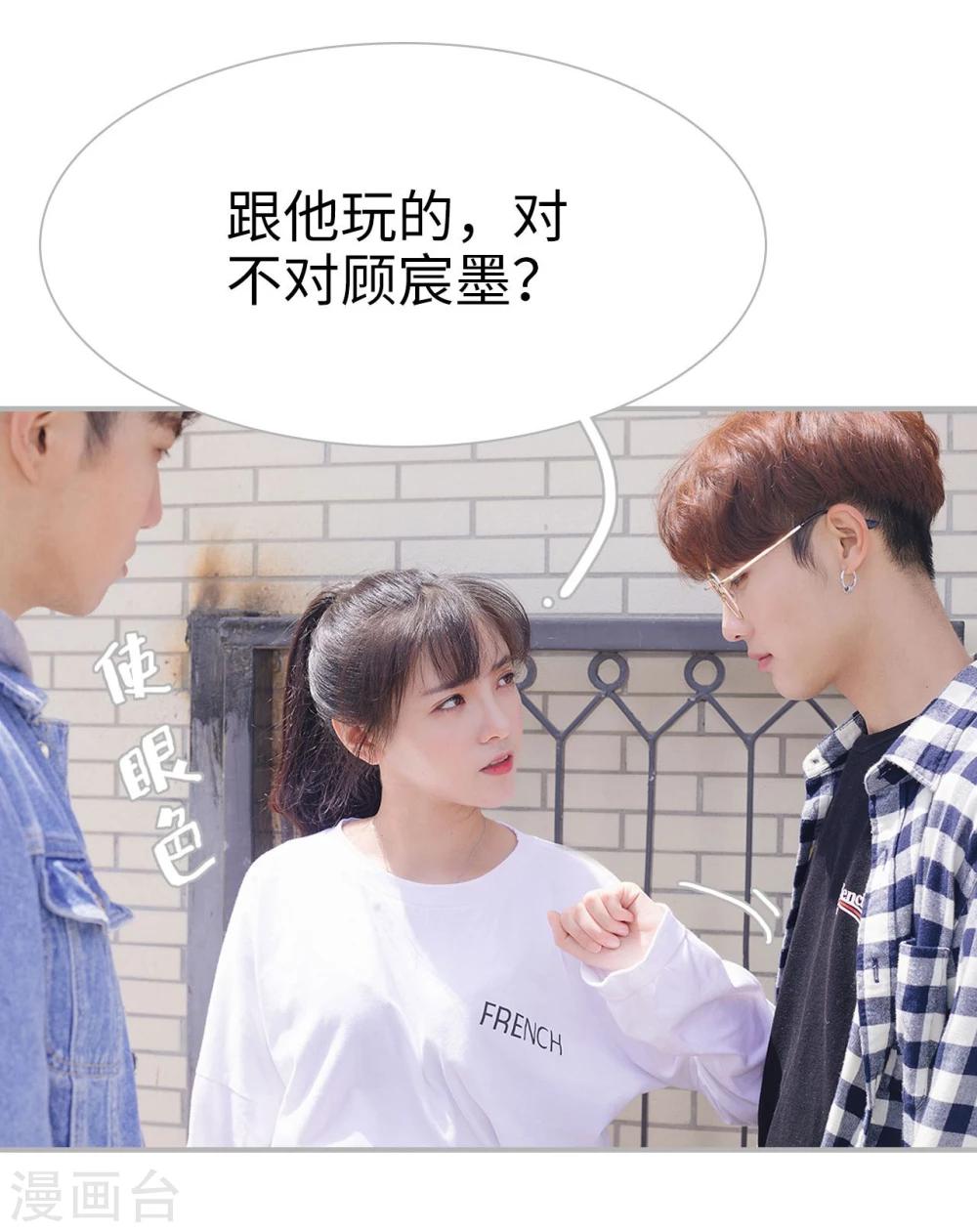 《傲娇少爷呆萌宠》第41话 第13页