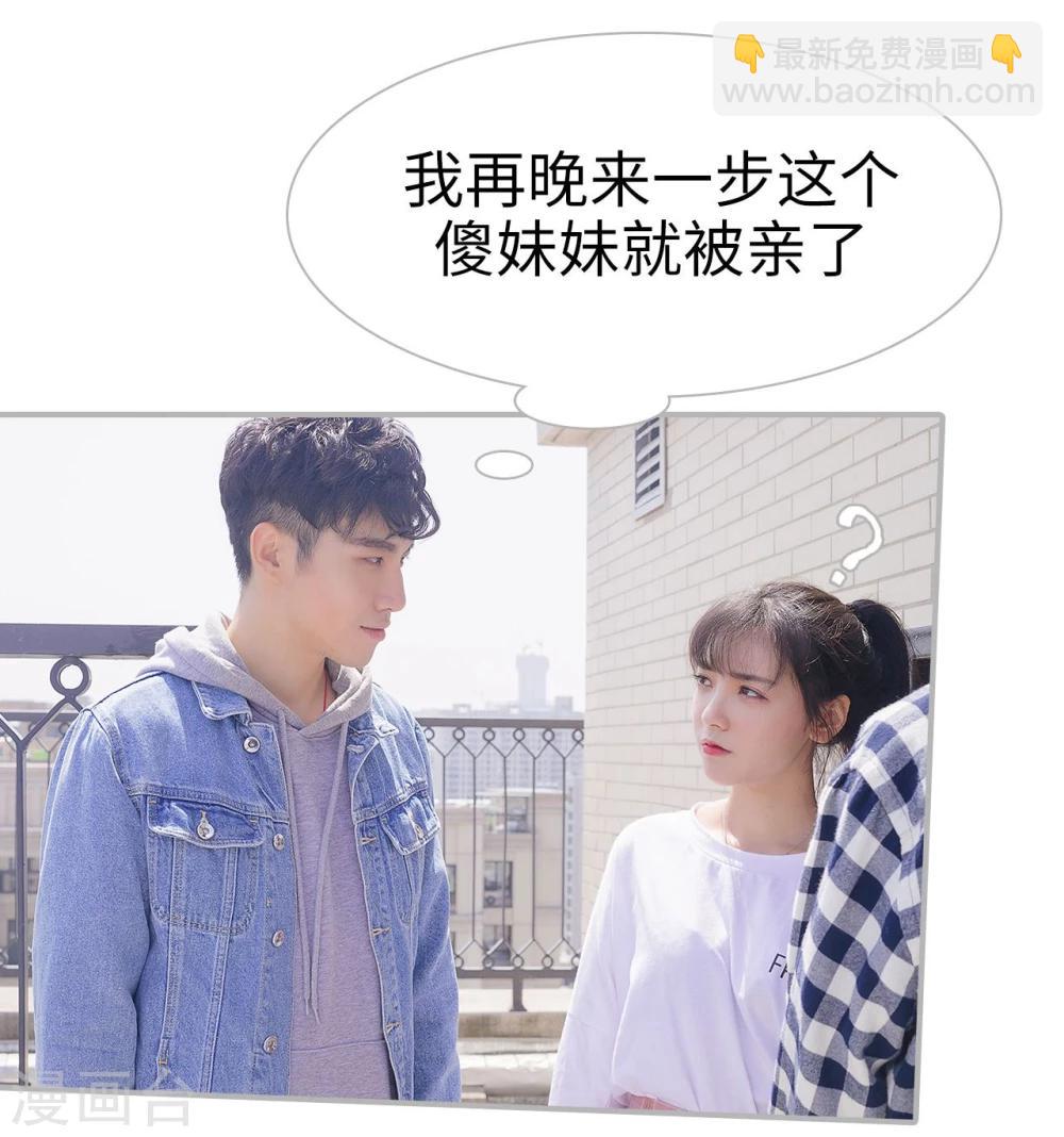 《傲娇少爷呆萌宠》第41话 第17页