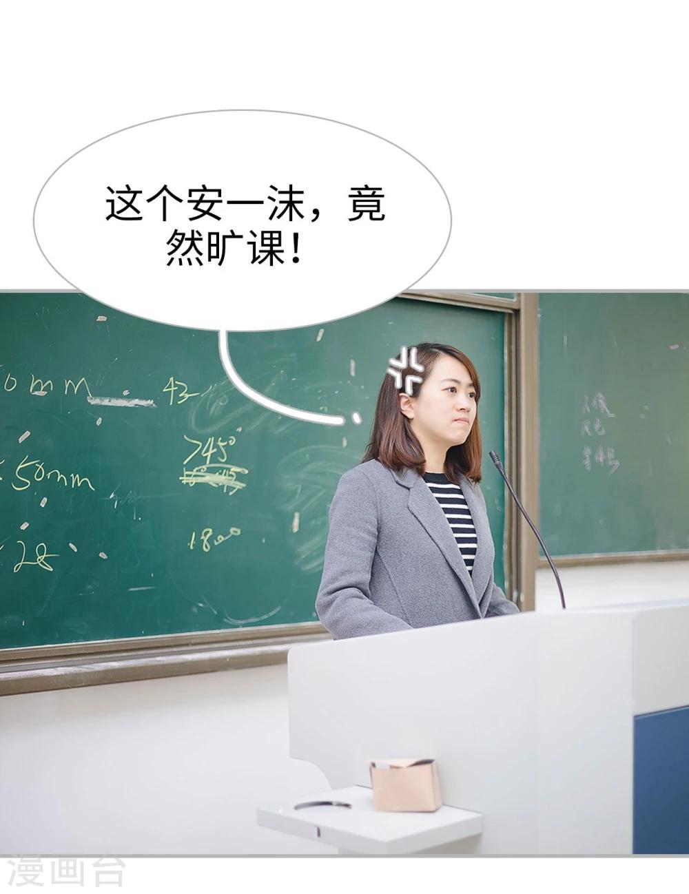 《傲娇少爷呆萌宠》第41话 第21页