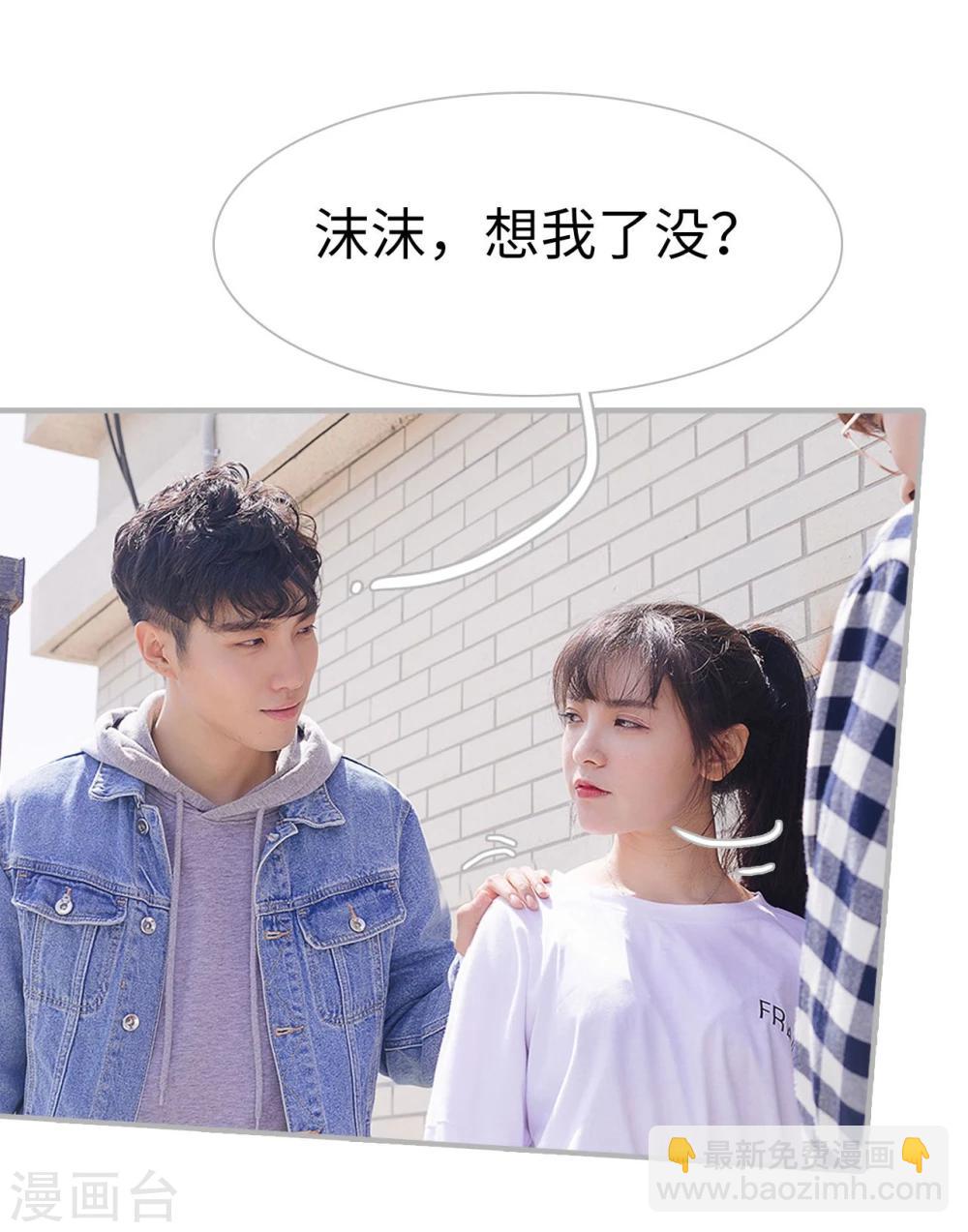 《傲娇少爷呆萌宠》第41话 第5页