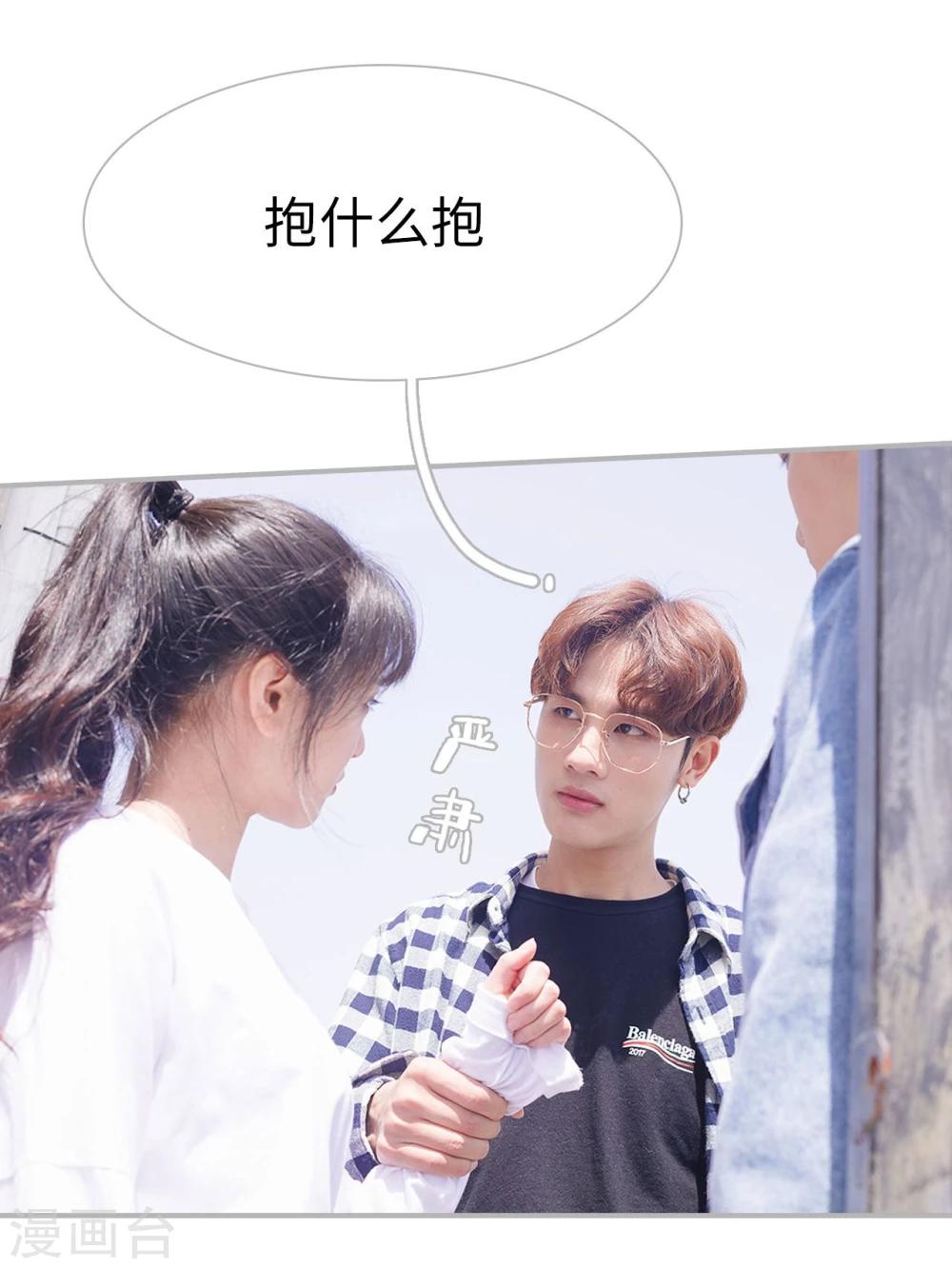 《傲娇少爷呆萌宠》第41话 第9页