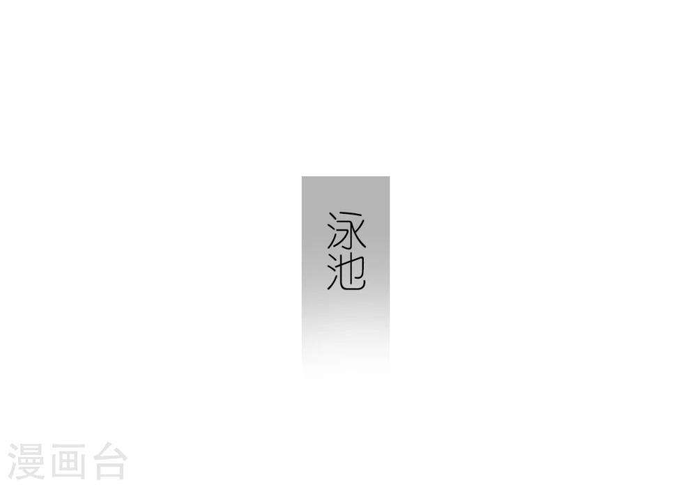 《傲娇少爷呆萌宠》第44话 第17页