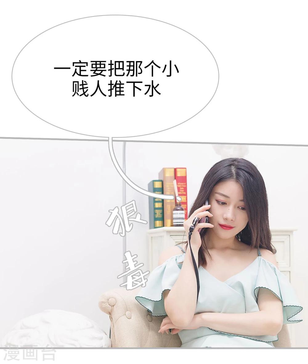《傲娇少爷呆萌宠》第44话 第22页