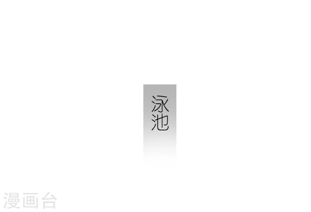 《傲娇少爷呆萌宠》第44话 第26页