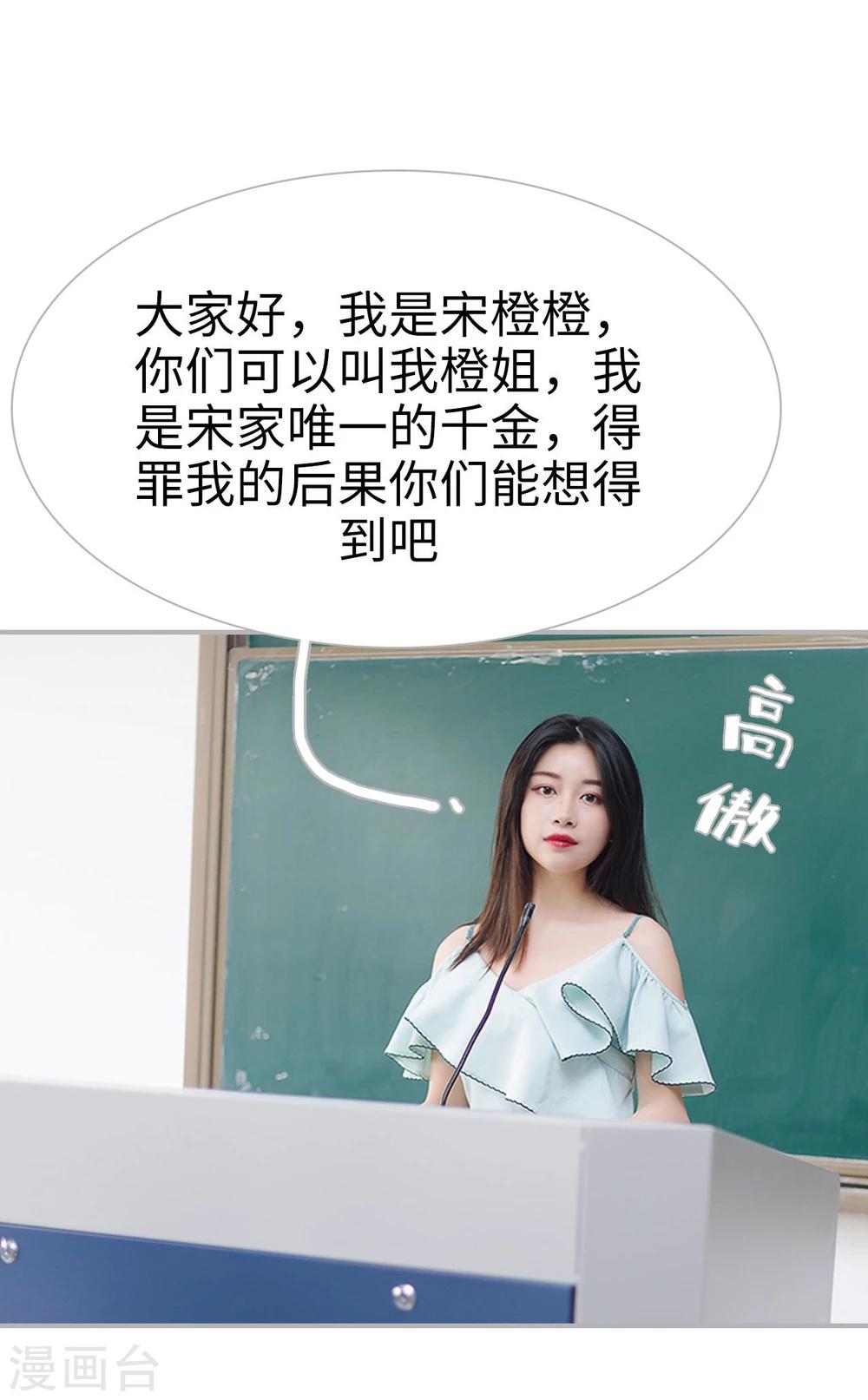 《傲娇少爷呆萌宠》第43话 第11页