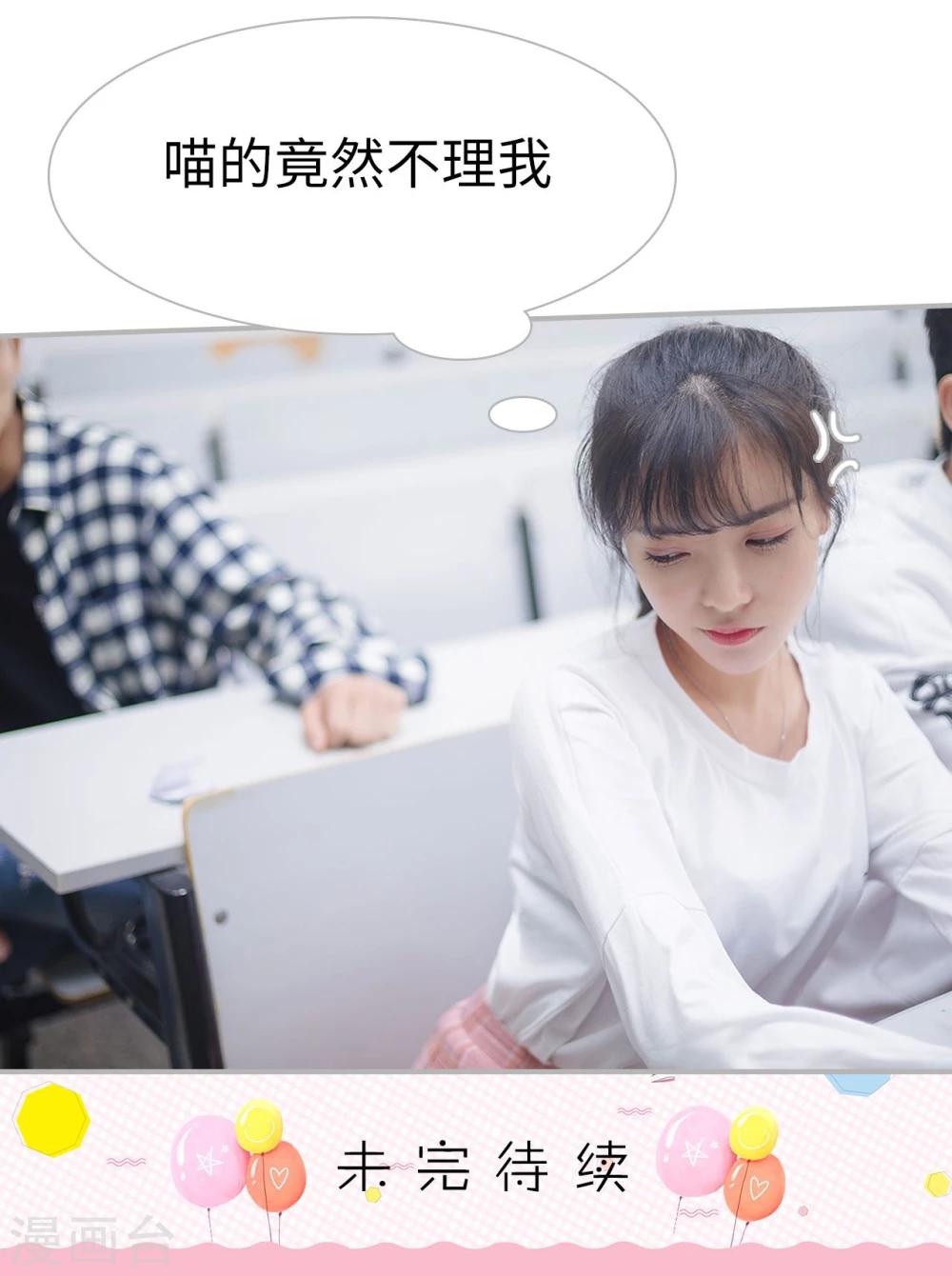 《傲娇少爷呆萌宠》第43话 第27页