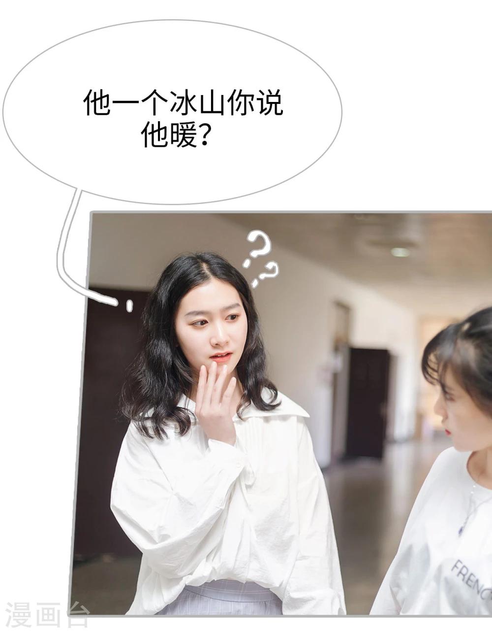 《傲娇少爷呆萌宠》第43话 第6页