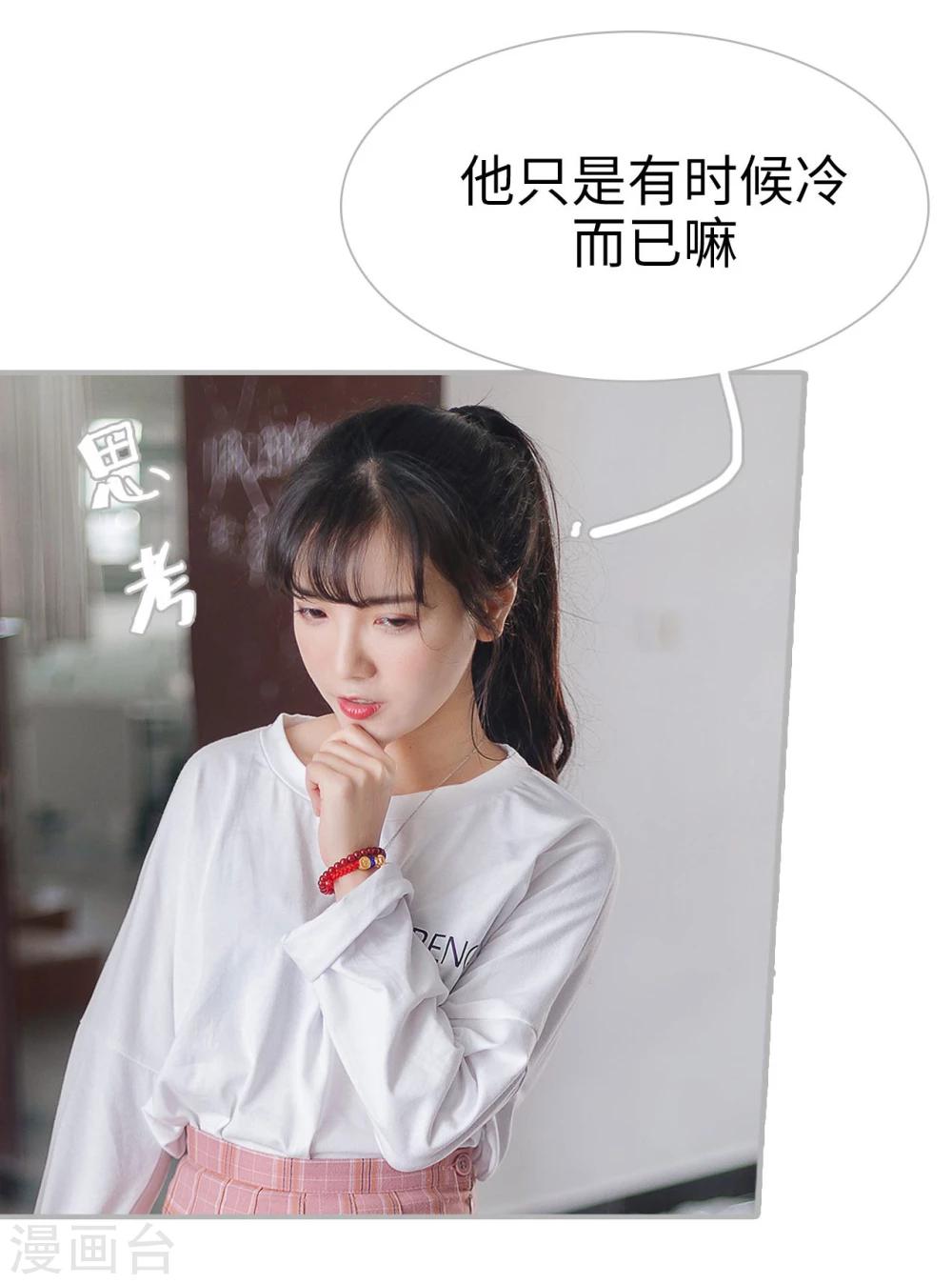 《傲娇少爷呆萌宠》第43话 第7页