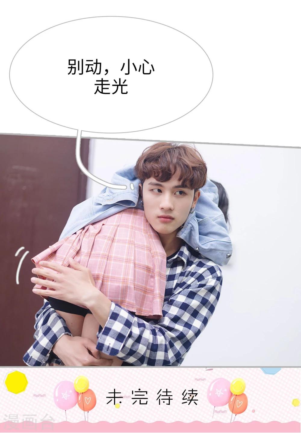 《傲娇少爷呆萌宠》第46话 第28页