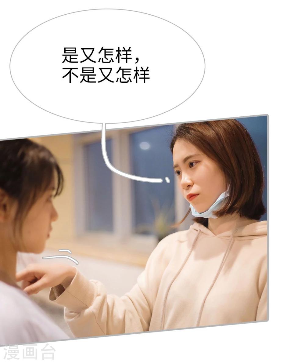 《傲娇少爷呆萌宠》第45话 第11页