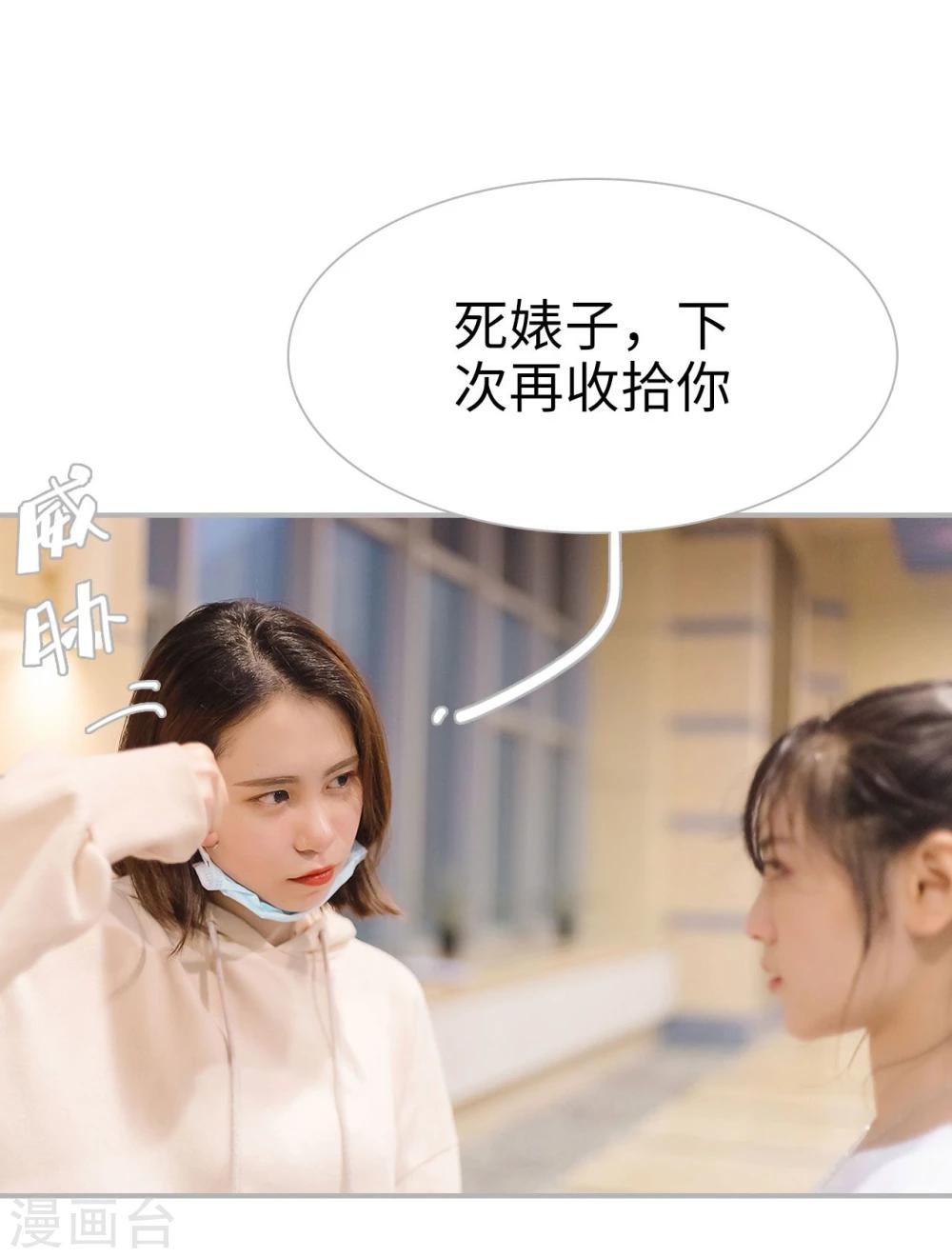 《傲娇少爷呆萌宠》第45话 第13页