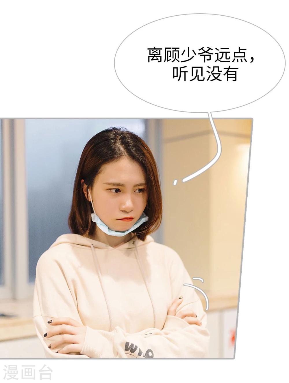 《傲娇少爷呆萌宠》第45话 第7页