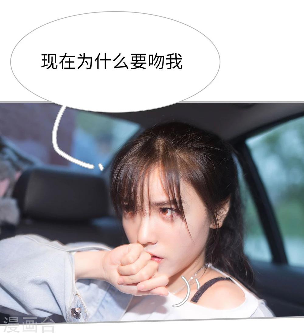 《傲娇少爷呆萌宠》第47话 第23页
