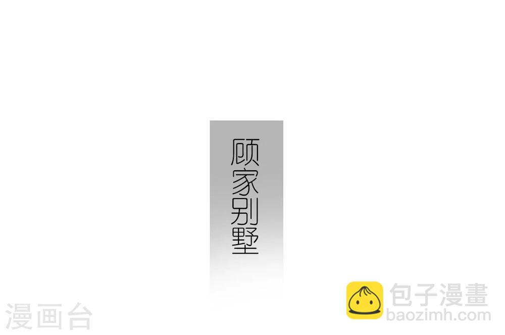 《傲娇少爷呆萌宠》第48话 第14页
