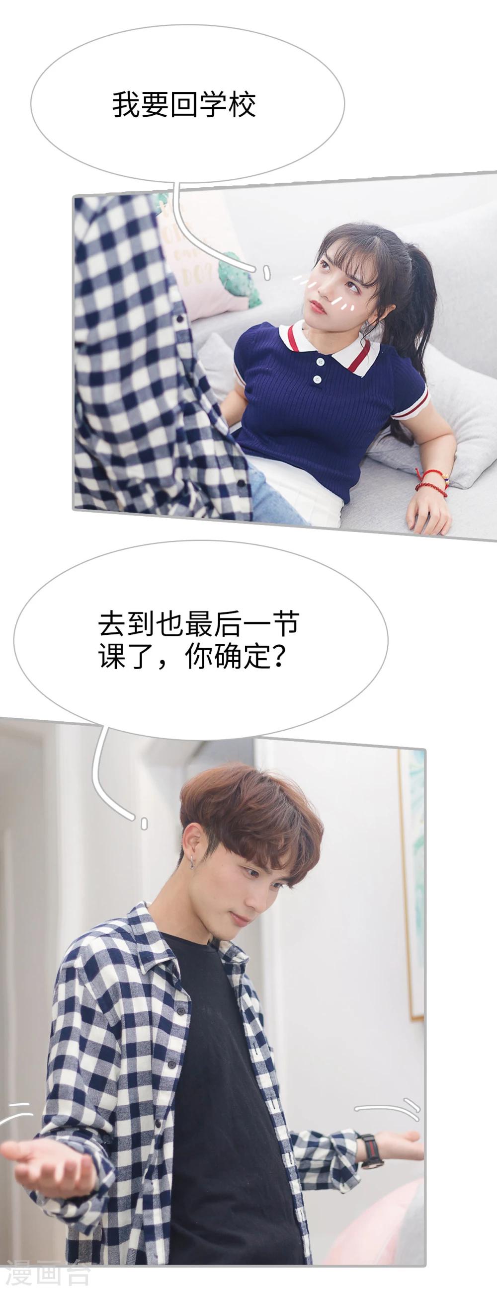 《傲娇少爷呆萌宠》最终话 第12页