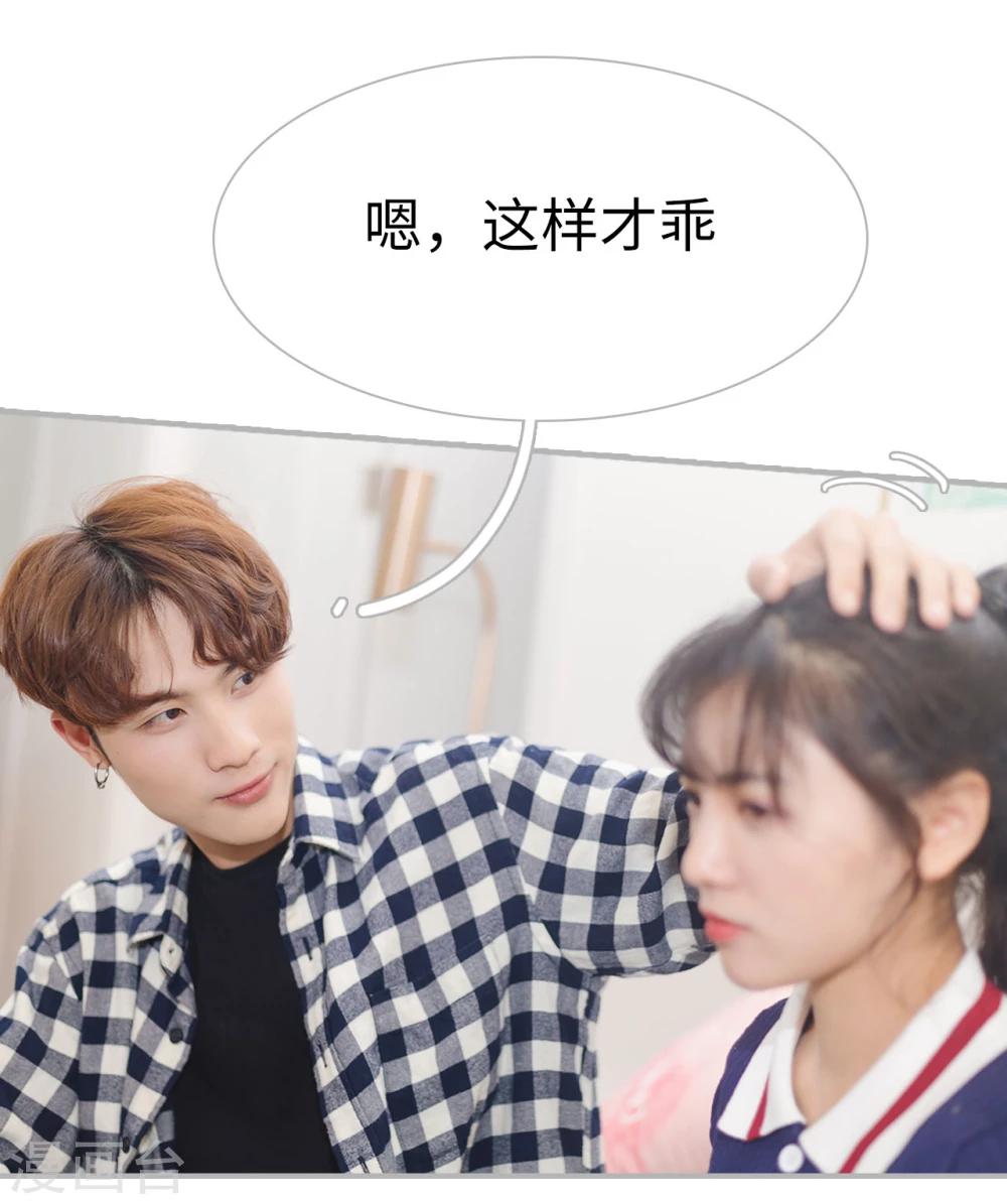 《傲娇少爷呆萌宠》最终话 第14页